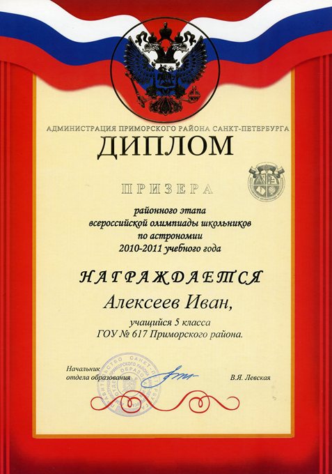 Алексеев-РО-астрономия 2010-2011